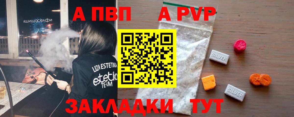 Alfa_PVP кристаллы Отрадное