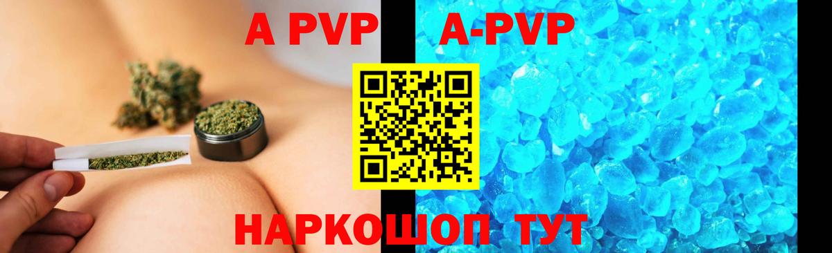 A PVP мука  Альфа ПВП Crystall  A PVP  Отрадное  Вход с VPN 