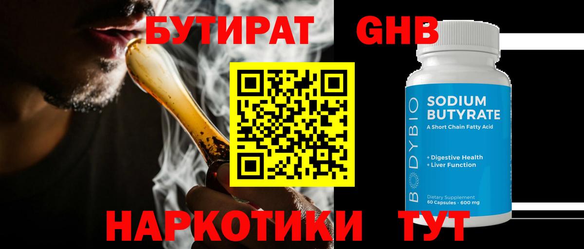 Бутират оксана Отрадное