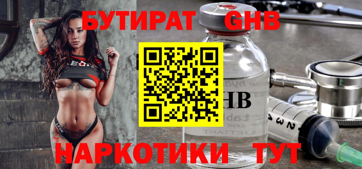 Отрадное  БУТИРАТ 1.4BDO  БУТИРАТ  Вход с VPN 