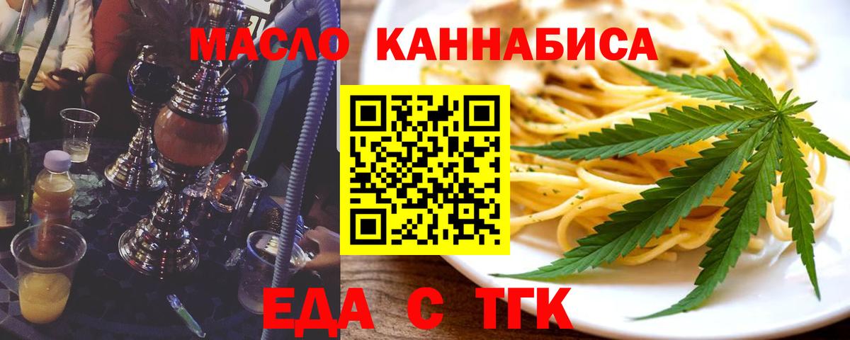 Отрадное  Еда ТГК марихуана  Вход с VPN 