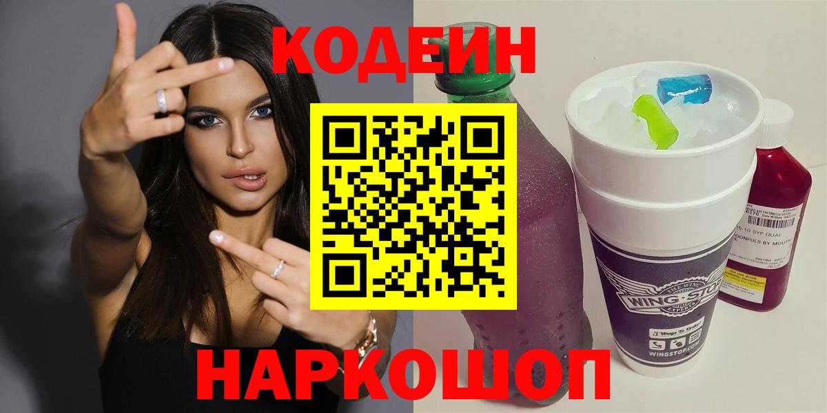 Кодеиновый сироп Lean напиток Lean (лин) Отрадное