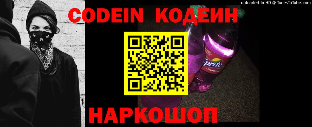 Отрадное  Кодеин Purple Drank  Кодеиновый сироп Lean напиток Lean (лин)  Вход с VPN 