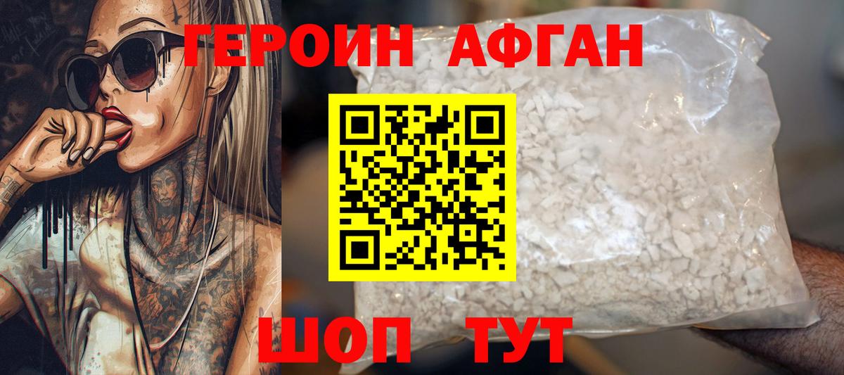 ГЕРОИН герыч Отрадное