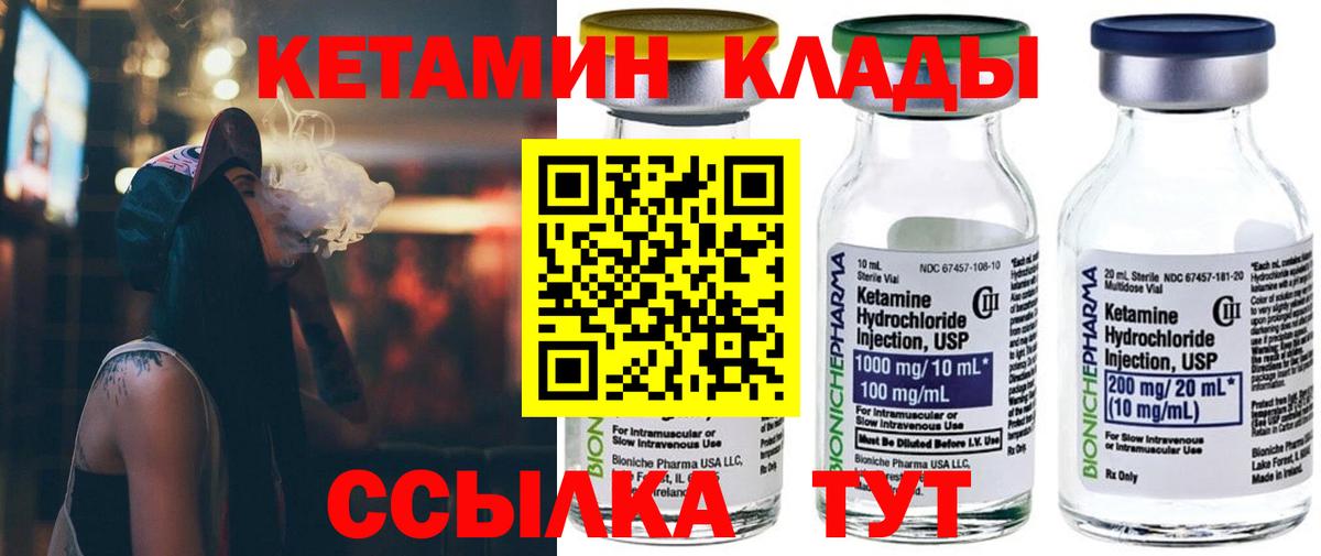 КЕТАМИН VHQ Отрадное