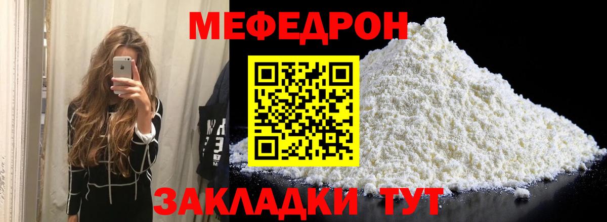 Меф мука Отрадное