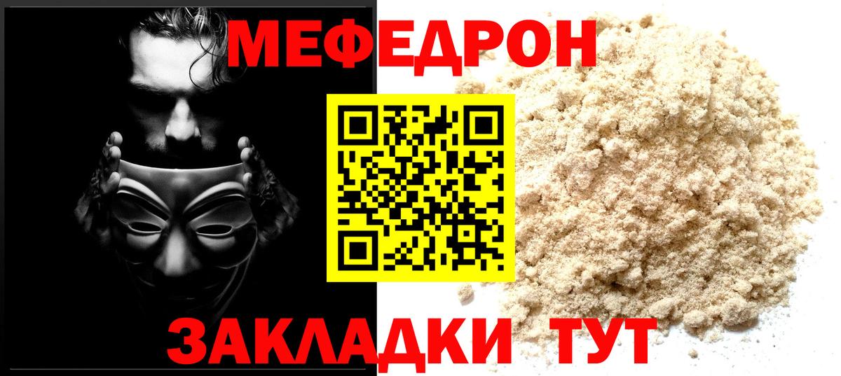 МЕФ 4 MMC  Вход с VPN  МЕФ  МЯУ-МЯУ  Мефедрон мяу мяу  Отрадное 